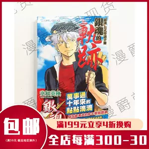银魂正版 新人首单立减十元 22年3月 淘宝海外
