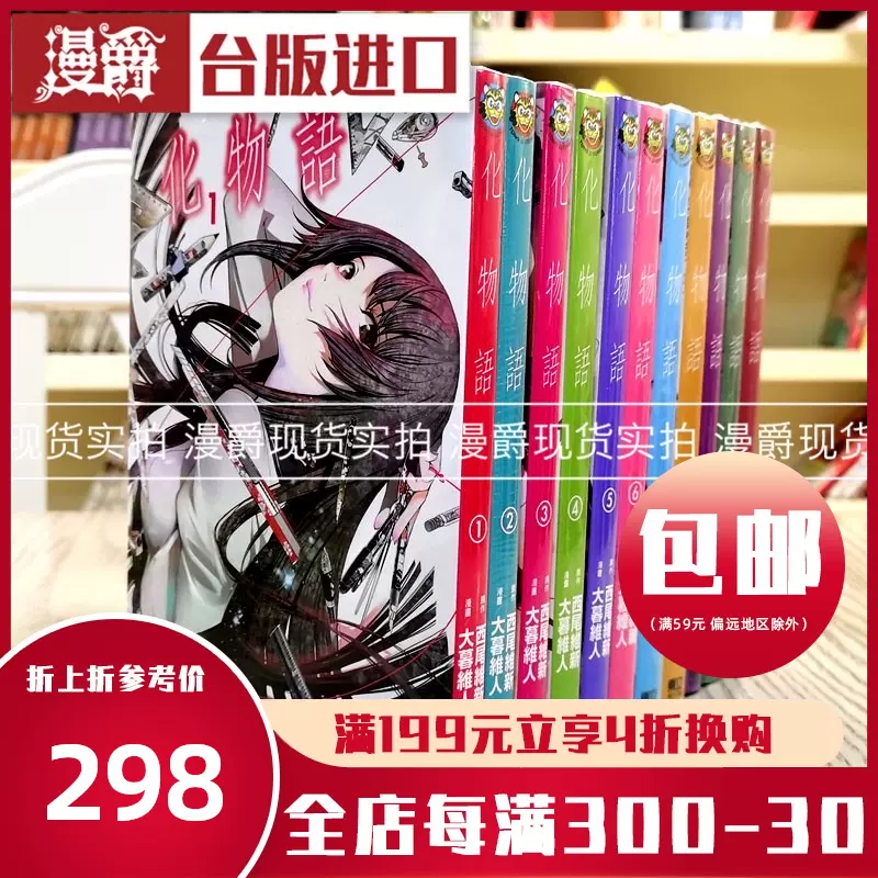 化物语漫画 新人首单立减十元 21年11月 淘宝海外