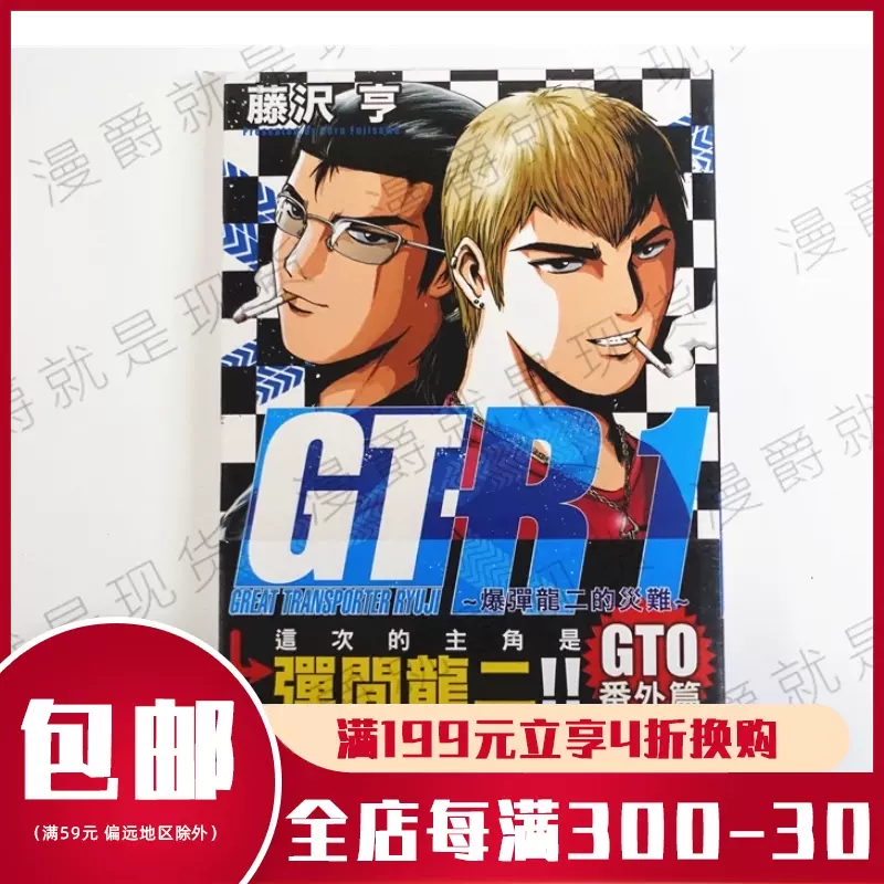 Gt漫画 新人首单立减十元 2021年11月 淘宝海外