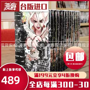 新石纪1 新人首单立减十元 22年4月 淘宝海外