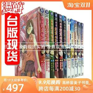 超电磁炮漫画 新人首单立减十元 22年11月 淘宝海外