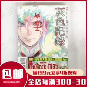 驱魔少年漫画 新人首单立减十元 22年3月 淘宝海外