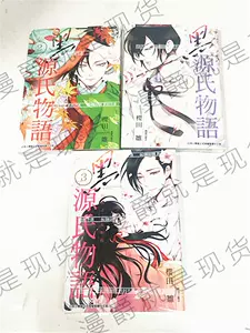 源氏物语漫画- Top 100件源氏物语漫画- 2023年11月更新- Taobao