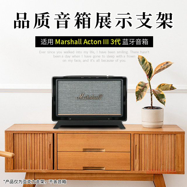 Applicable to MARSHALL ACTON III Marshall Bluetooth speaker desktop stand acton3 generation audio stand