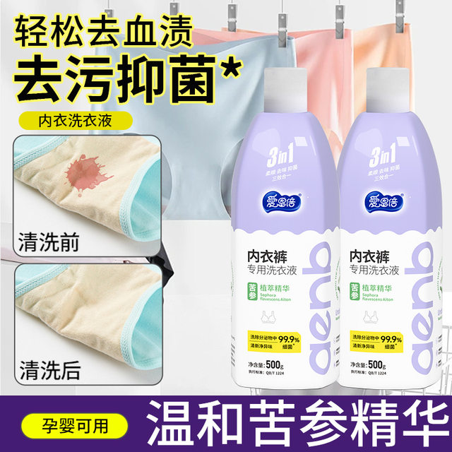 Ionbe underwear laundry detergent, antibacterial, antibacterial and mite removal, special mother and baby cleaning liquid for women's underwear to remove blood stains