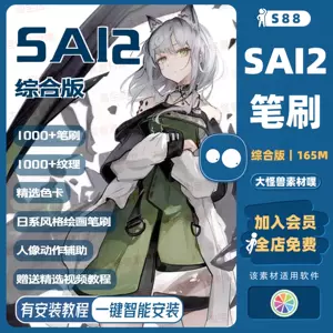 Sai2中文版 Top 57件sai2中文版 22年11月更新 Taobao