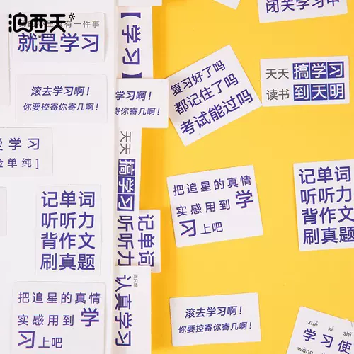 励志学习格言贴纸 新人首单立减十元 22年1月 淘宝海外