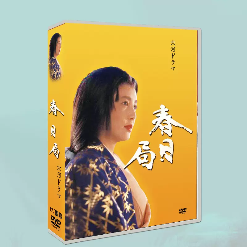 適切な価格 大河ドラマ 春日局 大原麗子 山下真司17dvdカセットディスク Tvドラマ Kunokultas Lt