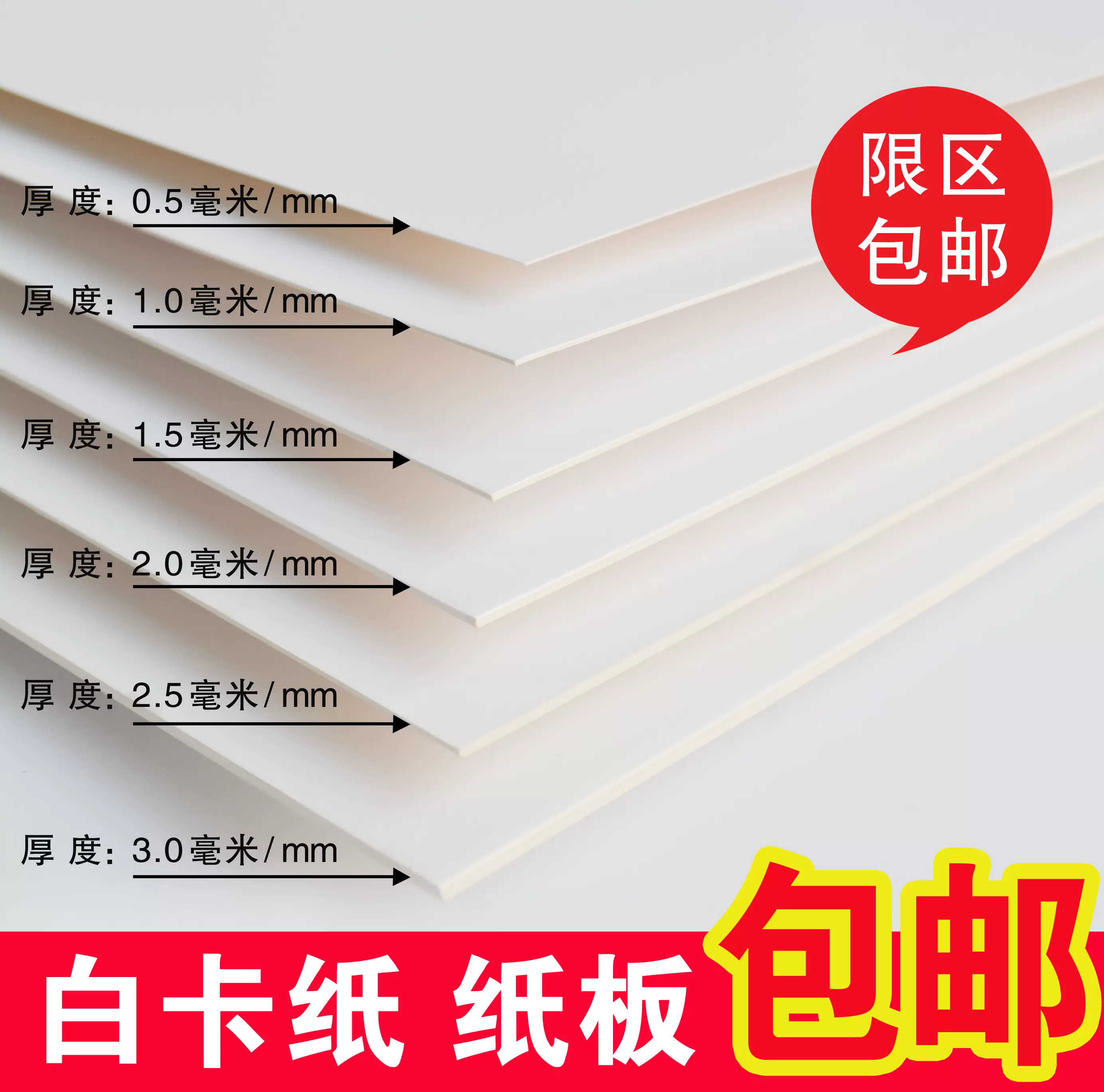 白卡纸A4/A3/A2/4K开白卡纸厚硬DIY 厚卡纸白纸板建筑模型纸-Taobao