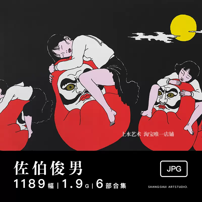 佐伯俊男Toshio Saeki｜日本浮世绘前卫恐怖猎奇电子插画艺术素材