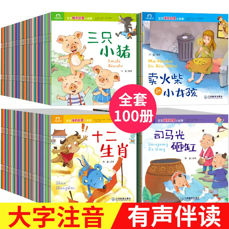 睡前故事100 新人首单立减十元 2021年11月 淘宝海外