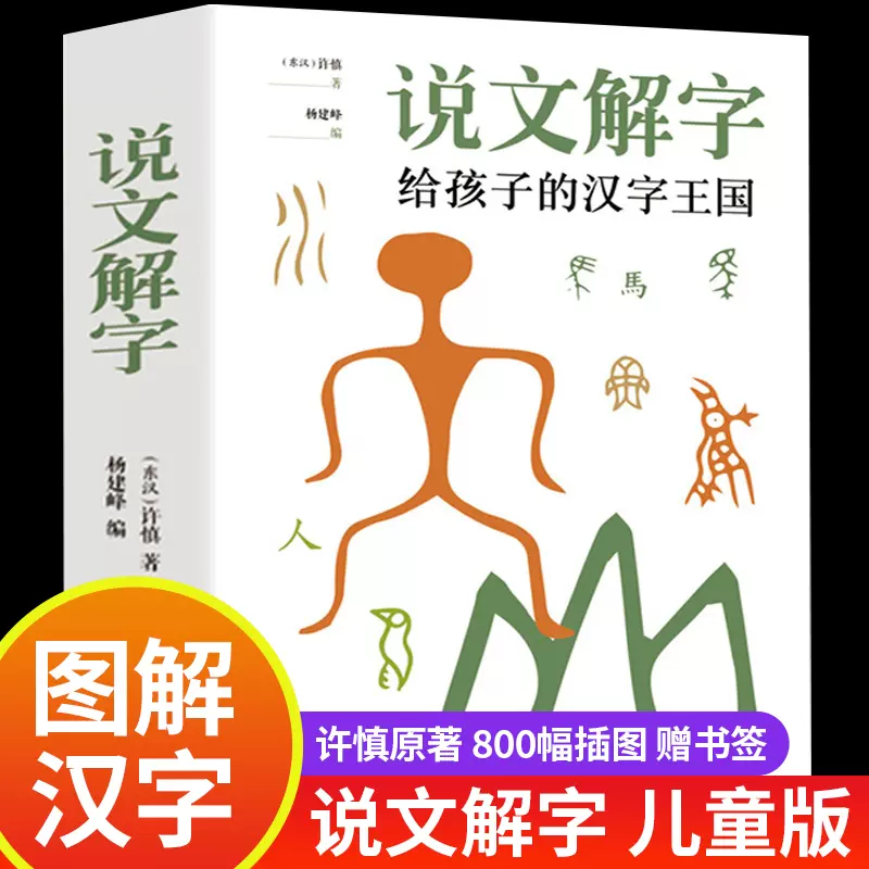 说文解字通论 新人首单立减十元 2021年12月 淘宝海外