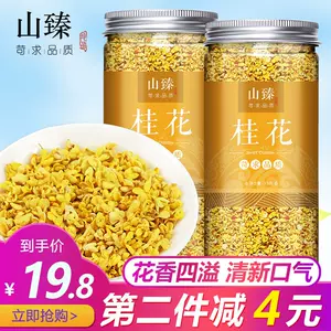 金桂花茶包 新人首单立减十元 22年6月 淘宝海外