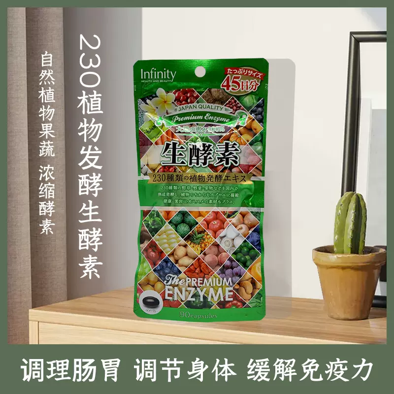日本天然植物酵素 新人首单立减十元 21年11月 淘宝海外