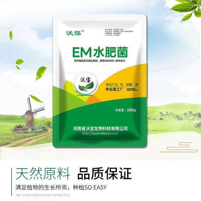 Family EM water fertilizer bacteria anaerobic fermentation distiller's yeast retting fertilizer stock solution sealed lactic acid liquid bacteria dew organic enzyme fertilizer