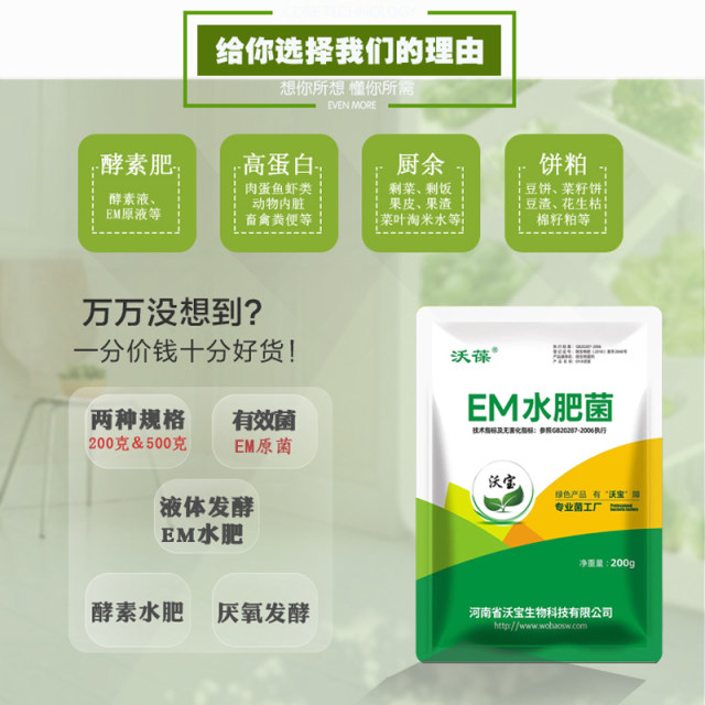 Family EM water fertilizer bacteria anaerobic fermentation distiller's yeast retting fertilizer stock solution sealed lactic acid liquid bacteria dew organic enzyme fertilizer