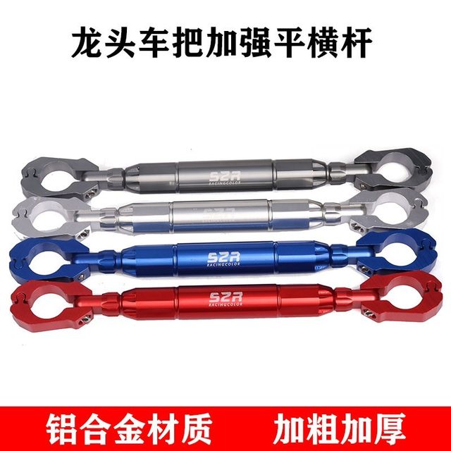 Motorcycle modification applicable to Haojue DL150 expansion balance strengthened the handlebar tie rod extended the front handle of the car