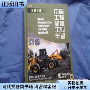 工程机械年鉴- Top 500件工程机械年鉴- 2023年11月更新- Taobao