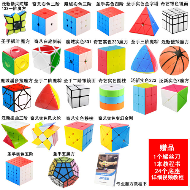 Holy Hand For beginner third -order Rubik's Cube Set full set of oblique mirror pyramid pyramid alien Five Magic Cube puzzle toys
