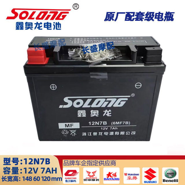 Xin'aolong 12N5A7A9A maintenance-free battery women's 125/150 men's AGM motorcycle battery 12v universal