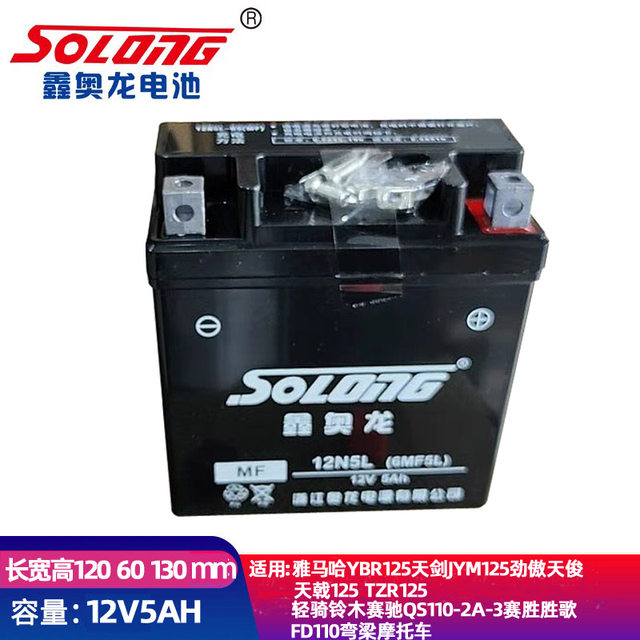 Xin'aolong 12N5A7A9A maintenance-free battery women's 125/150 men's AGM motorcycle battery 12v universal