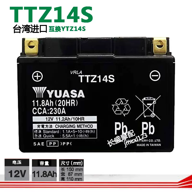 台湾汤浅yuasa Ytz14s Ttz14s Ytz12s摩托车电瓶12v11 6ah蓄电池