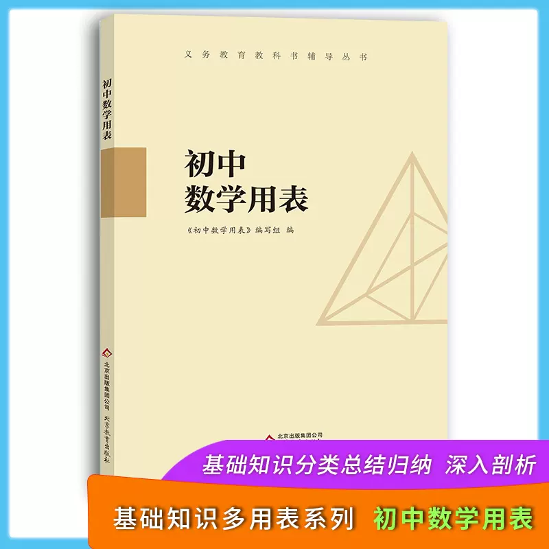 初中数学公式表 新人首单立减十元 21年12月 淘宝海外