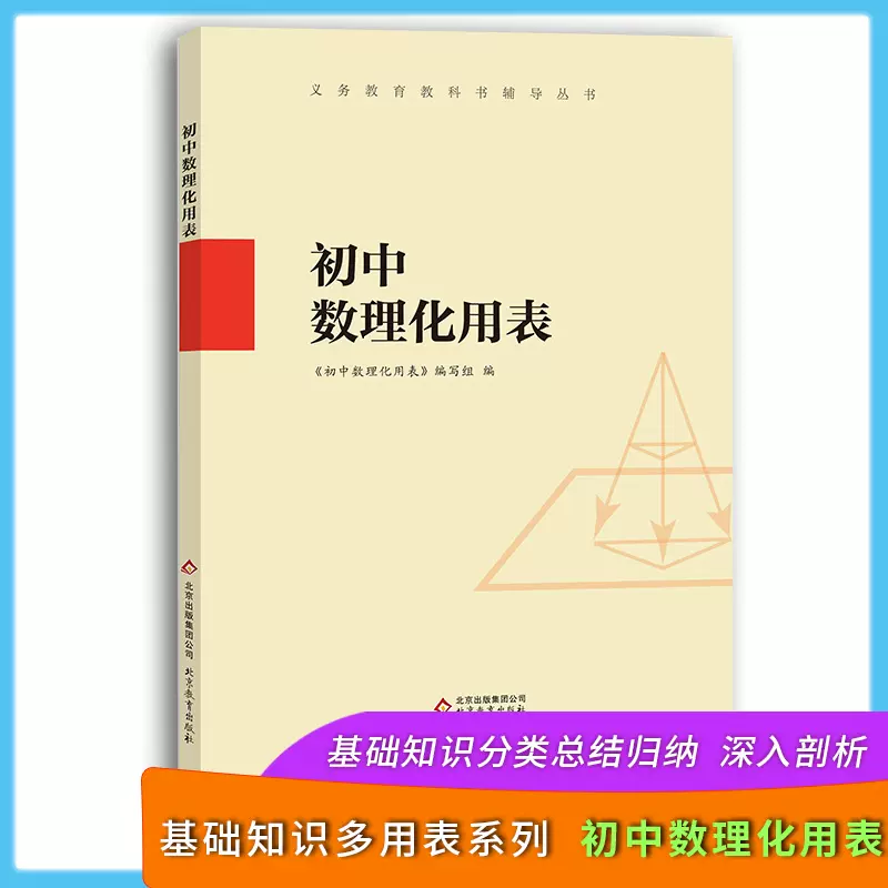 初中数学公式表 新人首单立减十元 21年11月 淘宝海外