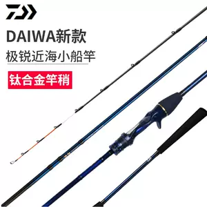 Daiwa矶钓竿 新人首单立减十元 22年6月 淘宝海外