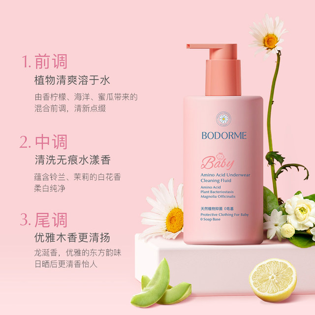 Beidemei children's underwear laundry detergent for infants and babies, cleaning, mites and stains removal, genuine products