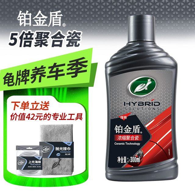 Turtle brand car wax car wax plated porcelain black car light protection crystal car clothing maintenance platinum shield polymer porcelain coating film
