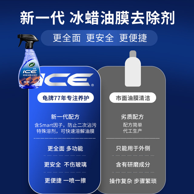 Turtle car oil membrane removal agent windshield glass and outer central control large screen oil membrane cleaner quickly clean and remove
