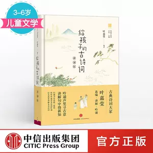叶嘉莹的诗6 新人首单立减十元 22年5月 淘宝海外