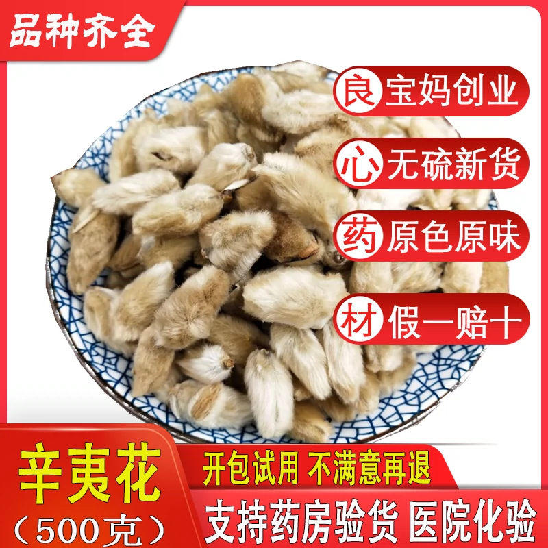 中药材辛夷花散装500g克特级辛夷花茶辛夷花花茶辛夷花粉