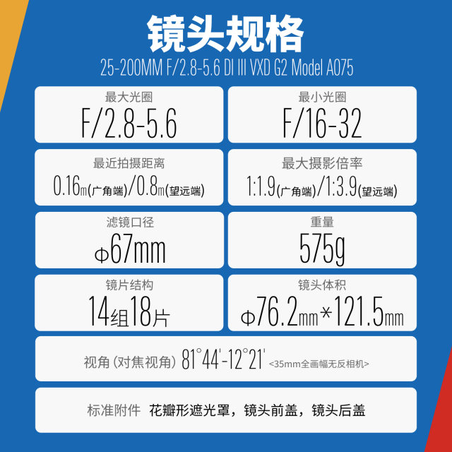New product pre-sale Tamron 25-200mm second generation A075S large zoom Sony mirrorless E-mount 25200