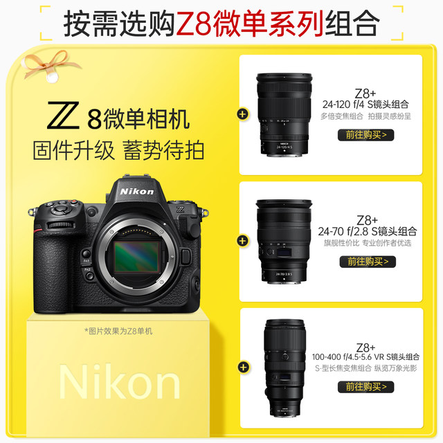 Nikon/Nikon Z8 full-frame micro-single camera professional 8K ultra-high definition video