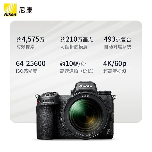 Nikon/Nikon Z7II professional full-frame digital micro-single camera 4K high-definition video