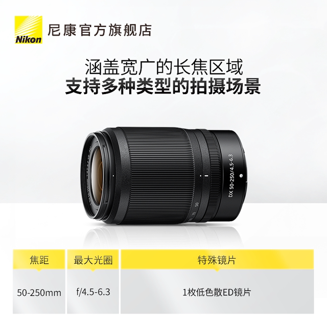 Nikon Z DX 50-250mm f/4.5-6.3VR telephoto zoom micro-single lens