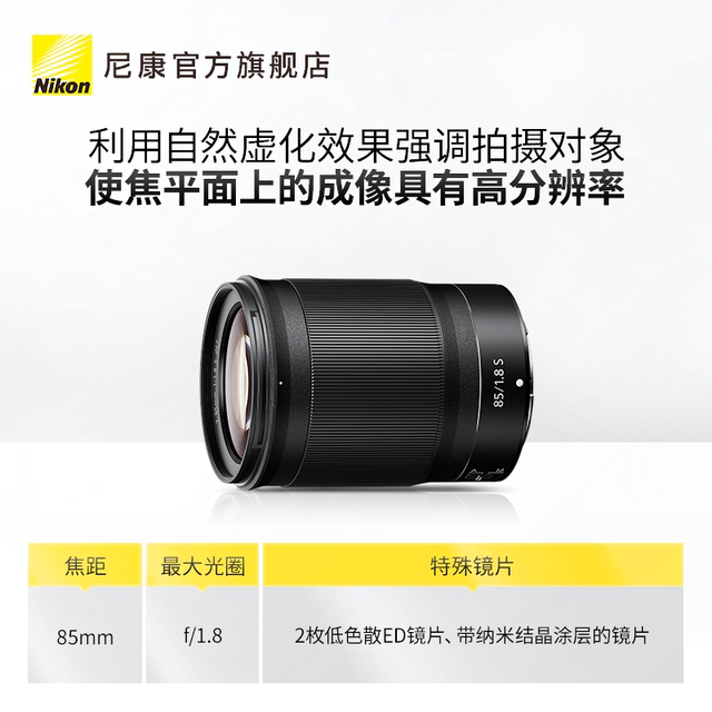 Nikon/Nikon Z 85mm f/1.8 S Nichker micro single camera lens lens portrait landscape lens