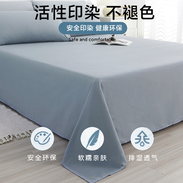 2025 new four-season universal bed sheets single-piece solid color non-complete cotton pure cotton dormitory single 1m 2 pillowcase three-piece set