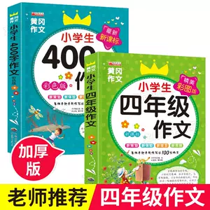 400字作文书 新人首单立减十元 22年4月 淘宝海外