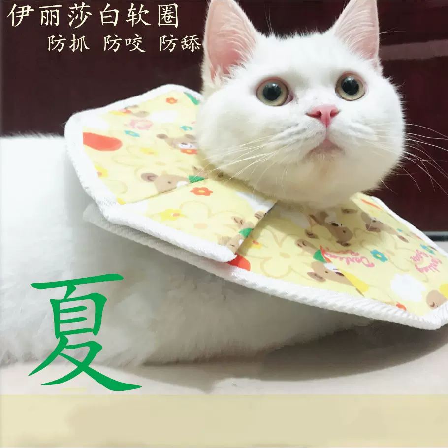 伊丽莎白圈纯棉柔软手术防舔伤口防咬圈头套宠物猫项圈狗脖套
