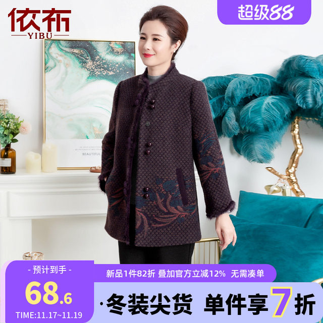 Yibu middle-aged and elderly people's winter clothing new Chinese-style coats middle-aged and elderly noble mink woolen coats thickened warm tops