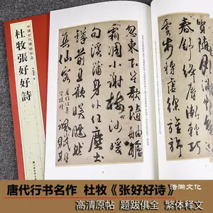 杜牧書張好好詩- Top 500件杜牧書張好好詩- 2023年11月更新- Taobao