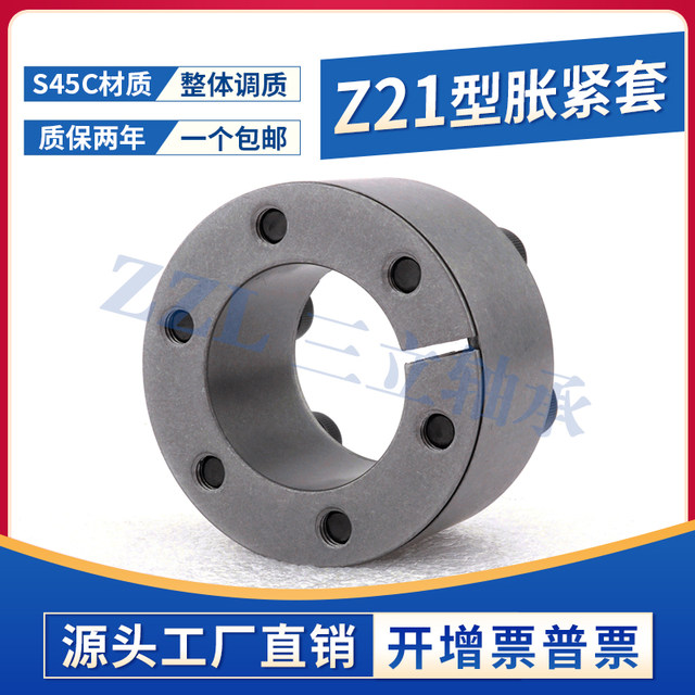 ZA expansion sleeve ZJ18 high quality TLK350 expansion sleeve small and micro Z21 keyless shaft KTR105 knot sleeve expansion sleeve