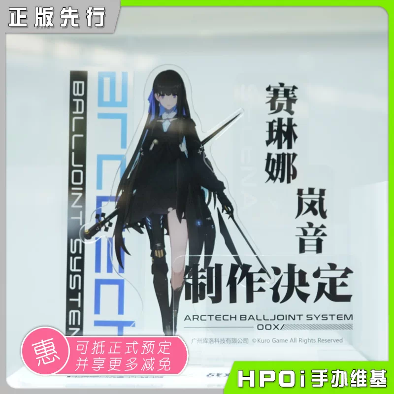 Hpoi预定 Apex Arctech 战双帕弥什赛琳娜岚音可动手