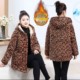 Thickened velvet and leopard print cotton clothes, home clothes, middle-aged women's clothes, new winter cotton clothes, fashionable warm blouses to protect against cold