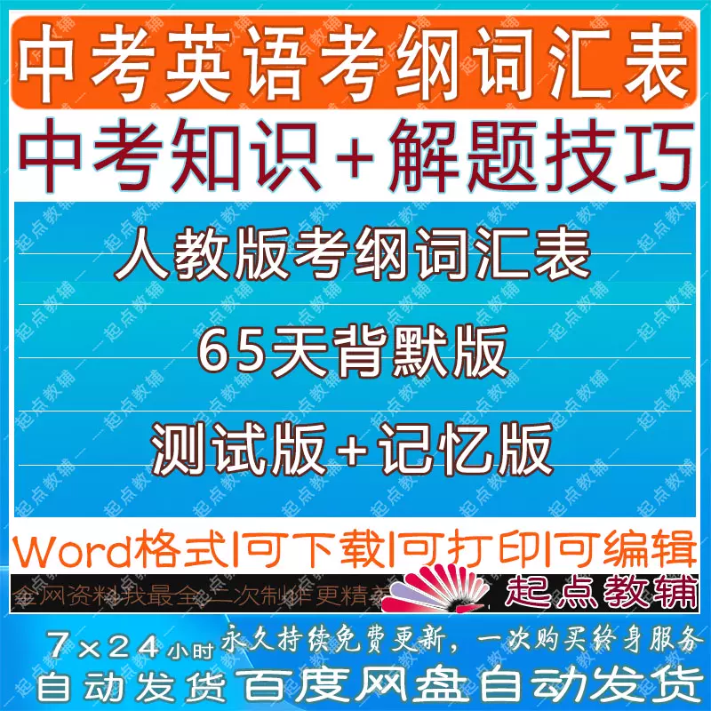 中考英语词汇word 新人首单立减十元 22年1月 淘宝海外