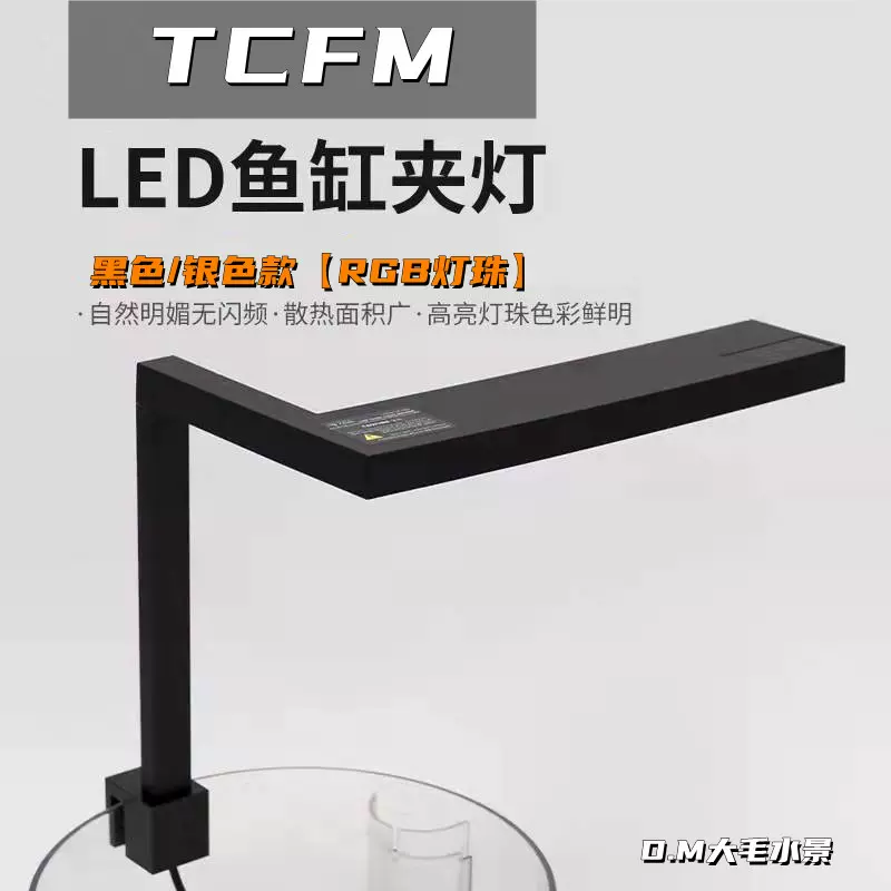 Tcfm Rgb水草灯全光谱led照明灯鱼缸灯支架灯节能高亮