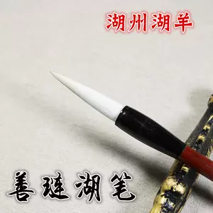 玉兰芯毛笔- Top 10件玉兰芯毛笔- 2023年11月更新- Taobao